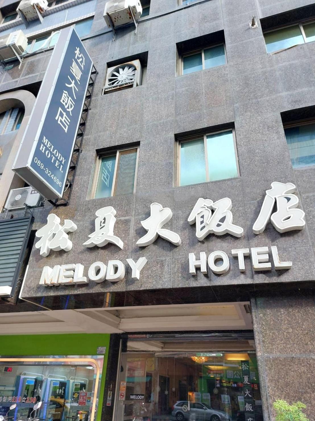 Melody Hotel T'ai-tung Exterior foto